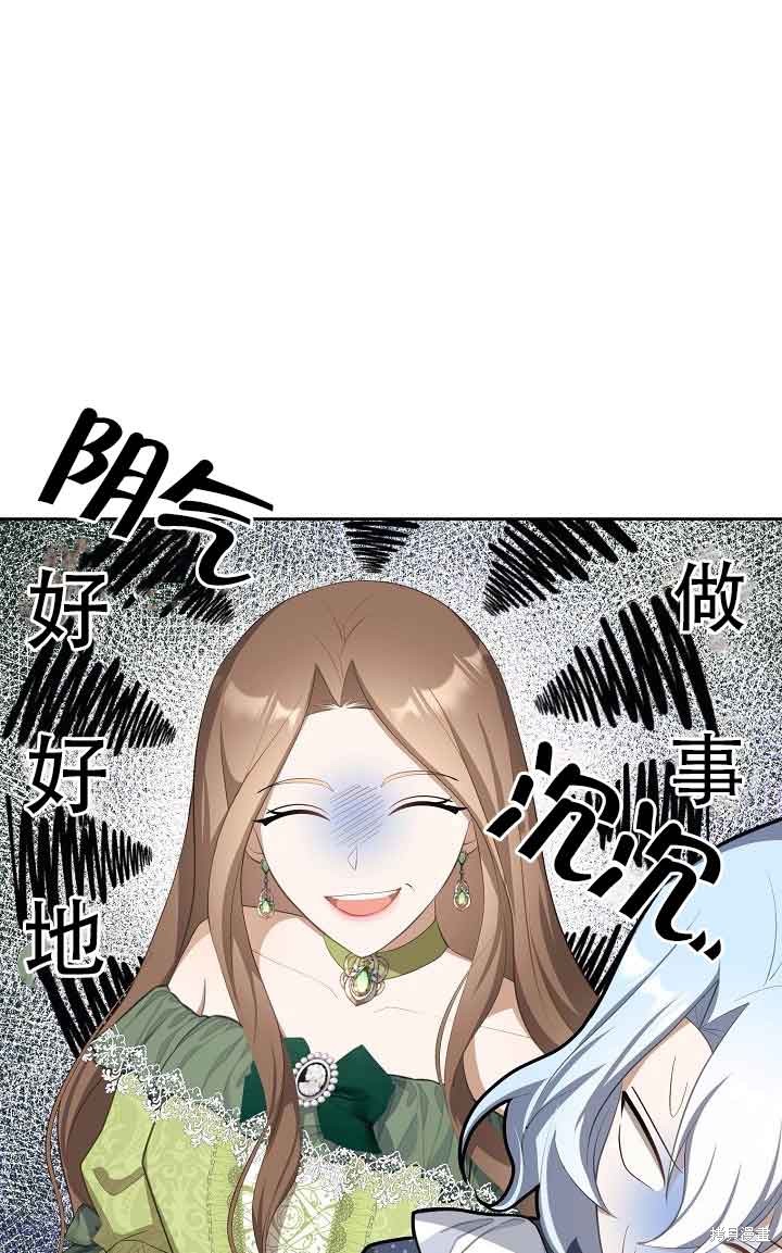 虽然是骗子，但没关系 第24话 第21页