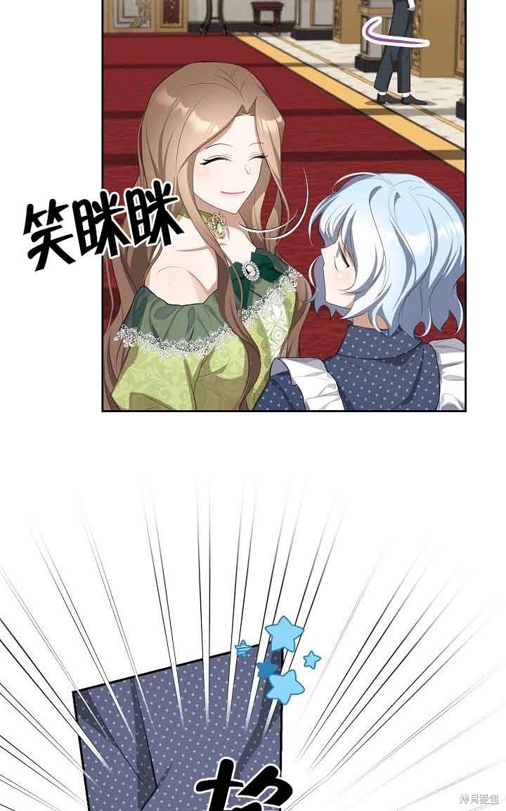 虽然是骗子，但没关系 第24话 第25页