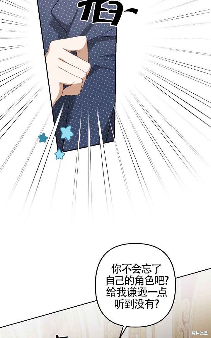 虽然是骗子，但没关系 第24话 第26页