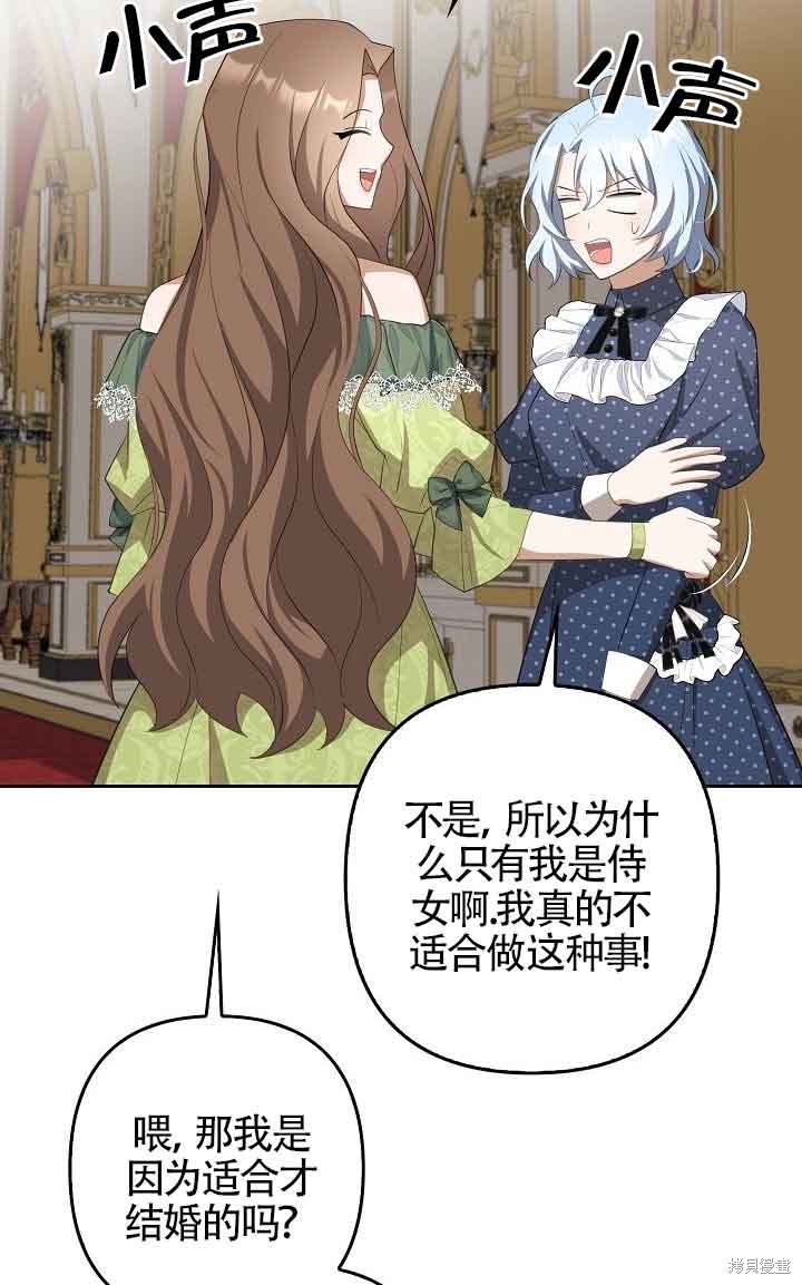 虽然是骗子，但没关系 第24话 第27页