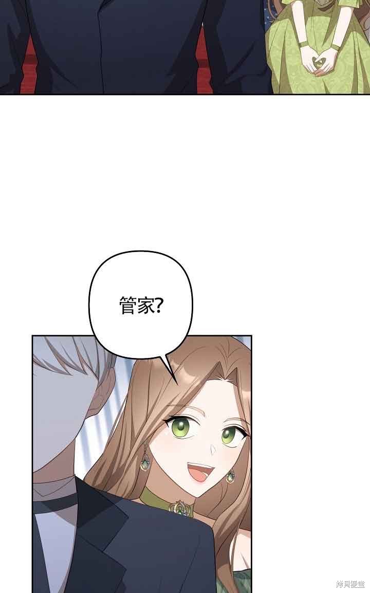 虽然是骗子，但没关系 第24话 第29页