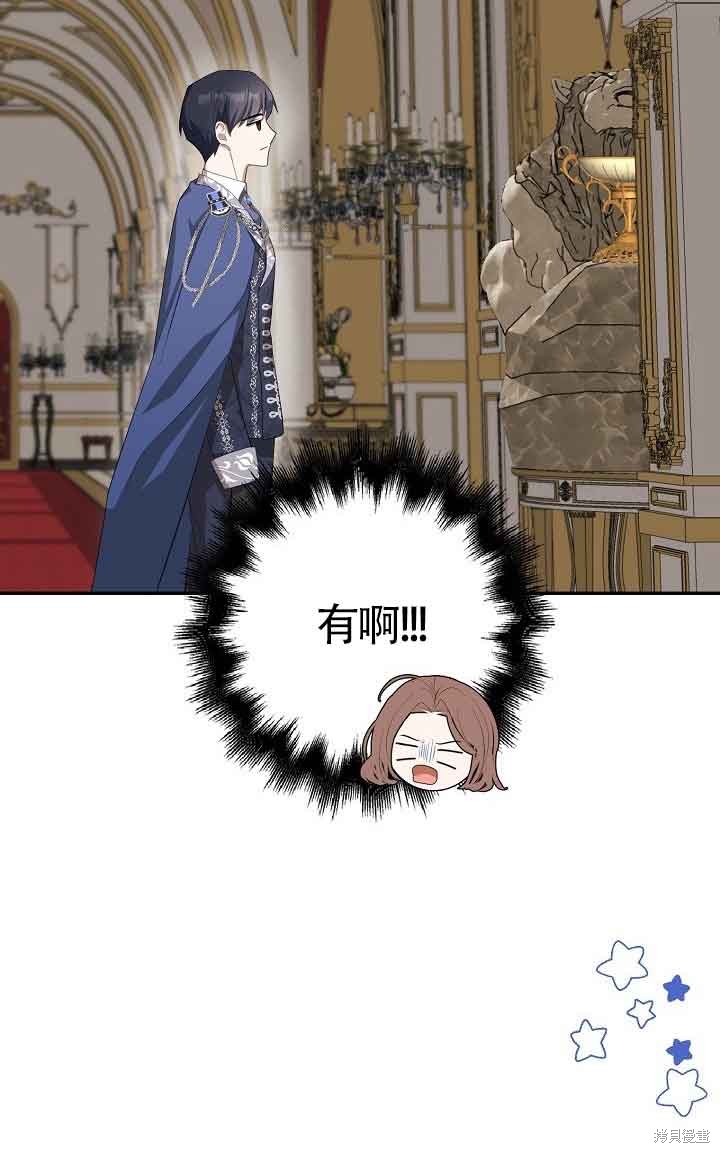 虽然是骗子，但没关系 第24话 第31页