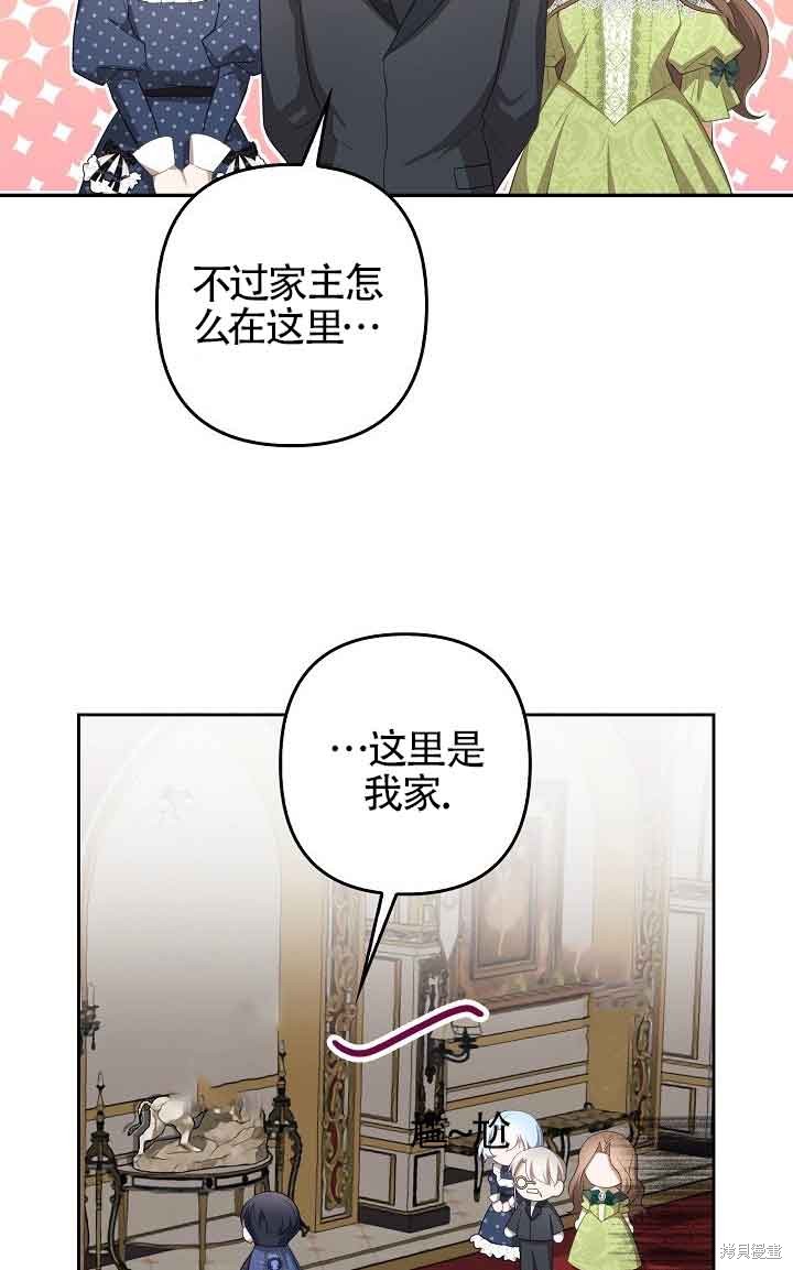 虽然是骗子，但没关系 第24话 第34页