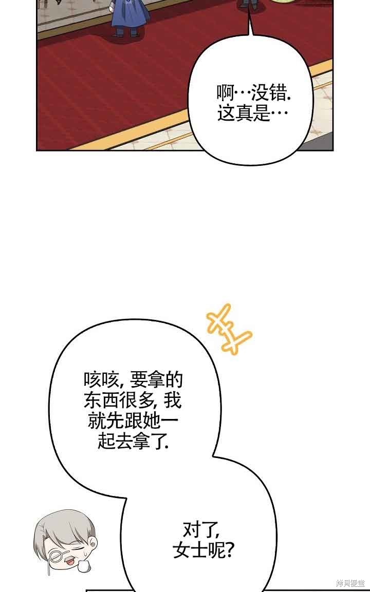 虽然是骗子，但没关系 第24话 第35页