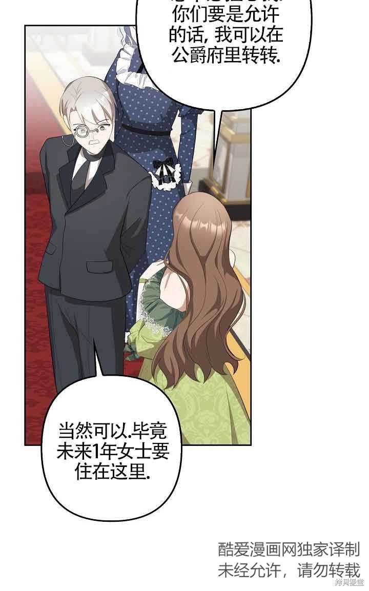虽然是骗子，但没关系 第24话 第37页