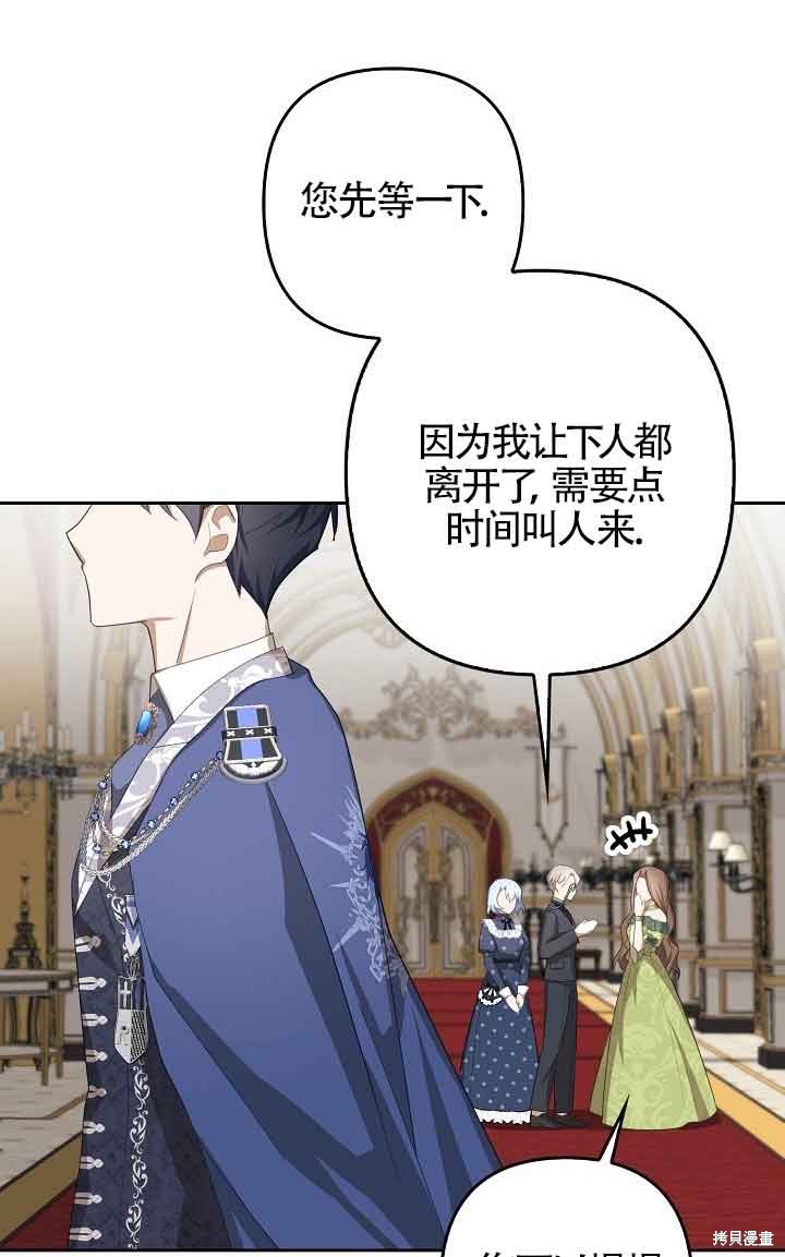 虽然是骗子，但没关系 第24话 第38页