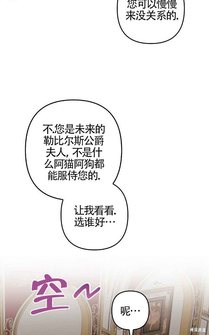 虽然是骗子，但没关系 第24话 第39页