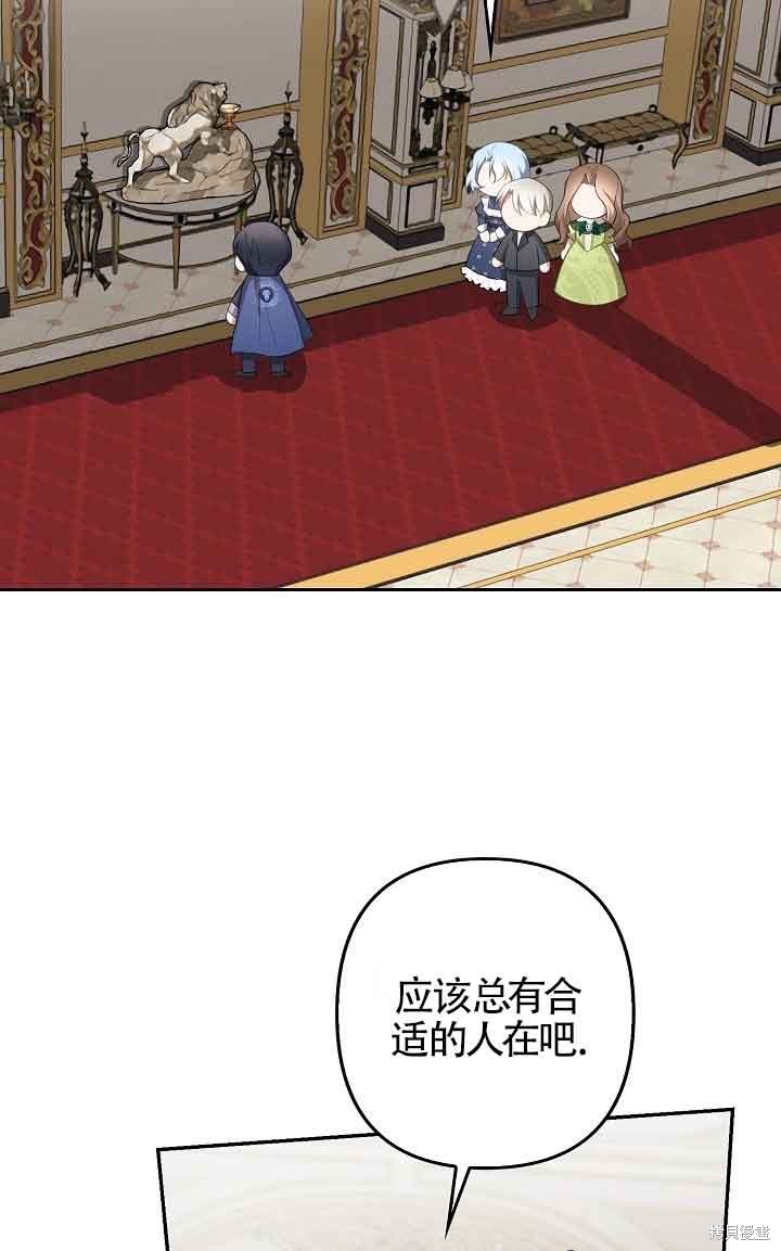 虽然是骗子，但没关系 第24话 第40页