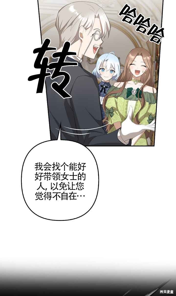 虽然是骗子，但没关系 第24话 第41页