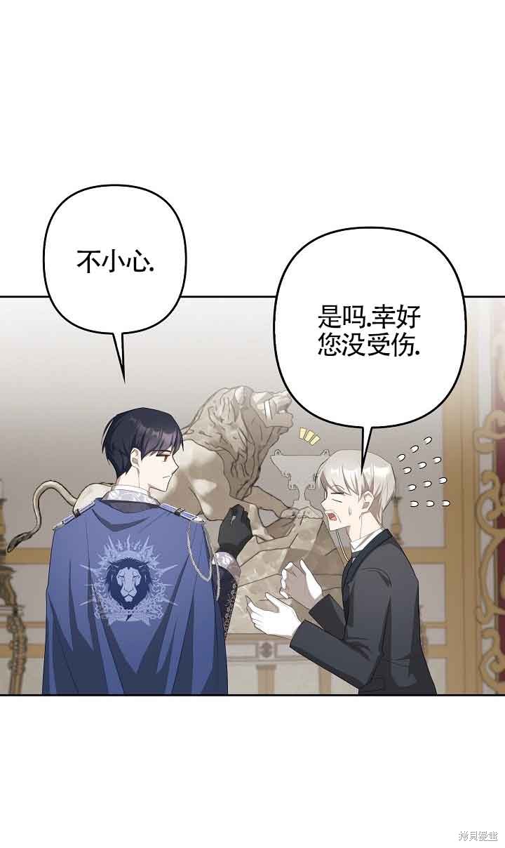 虽然是骗子，但没关系 第24话 第45页