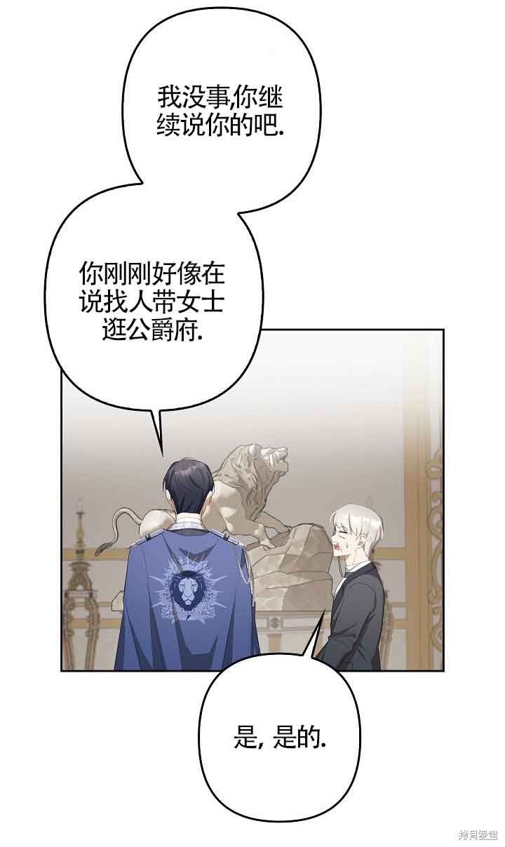 虽然是骗子，但没关系 第24话 第46页