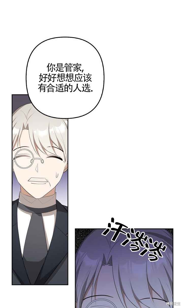 虽然是骗子，但没关系 第24话 第47页