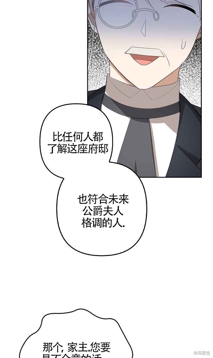 虽然是骗子，但没关系 第24话 第48页