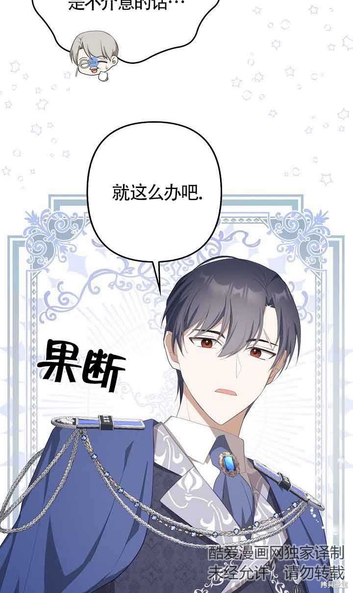 虽然是骗子，但没关系 第24话 第49页