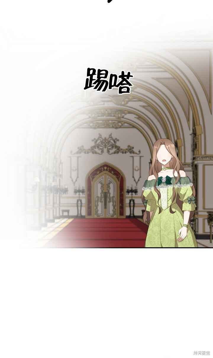 虽然是骗子，但没关系 第24话 第51页