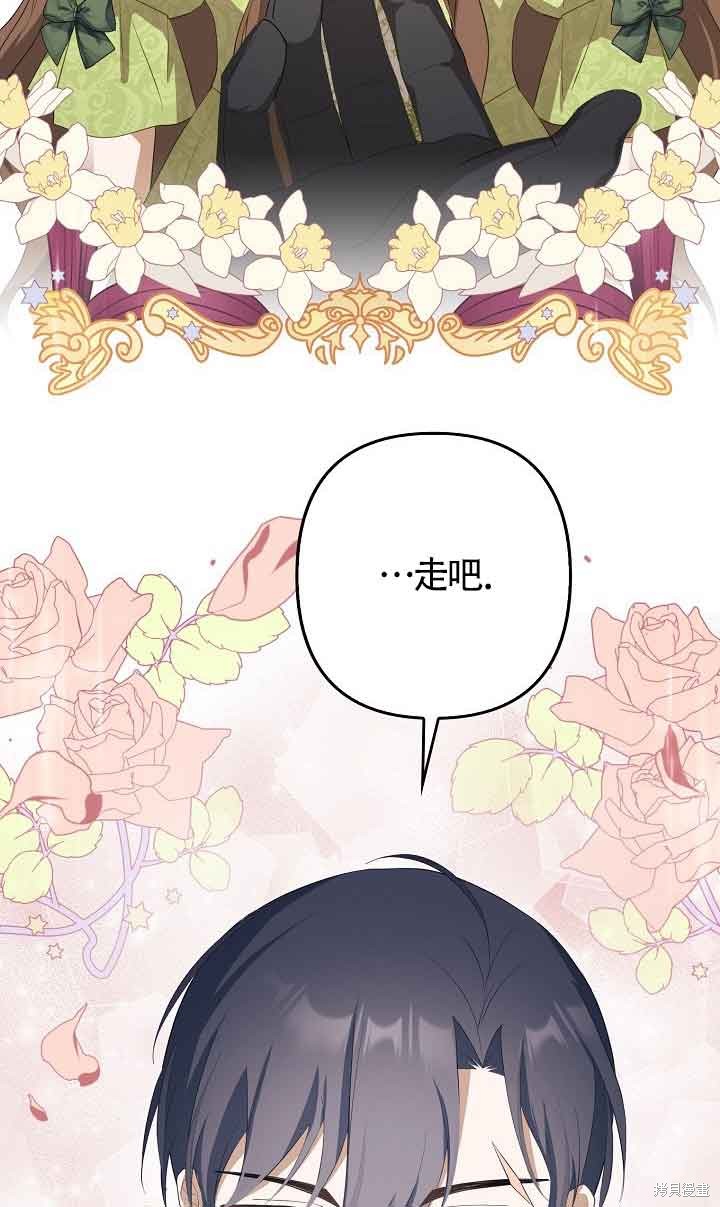 虽然是骗子，但没关系 第24话 第53页