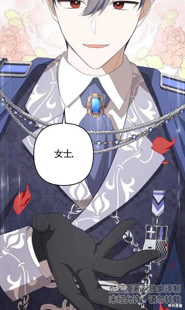 虽然是骗子，但没关系 第24话 第54页