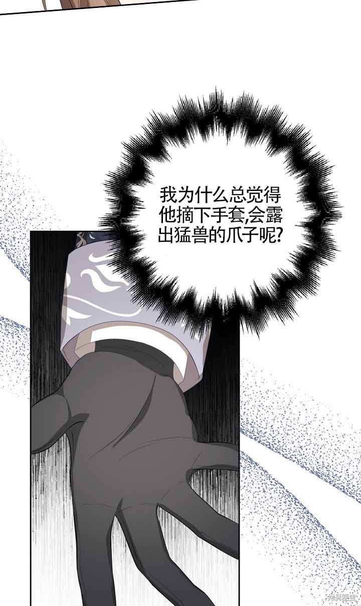 虽然是骗子，但没关系 第24话 第56页