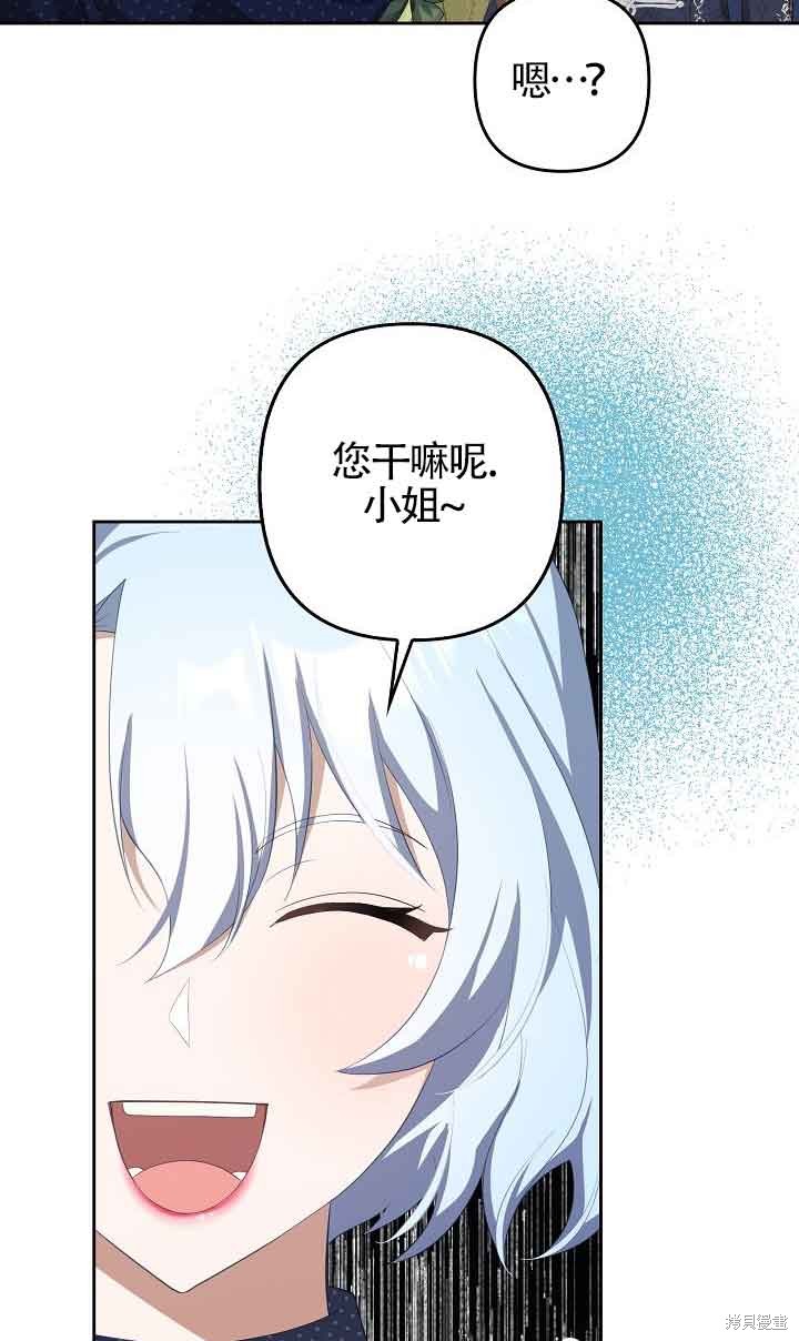 虽然是骗子，但没关系 第24话 第59页