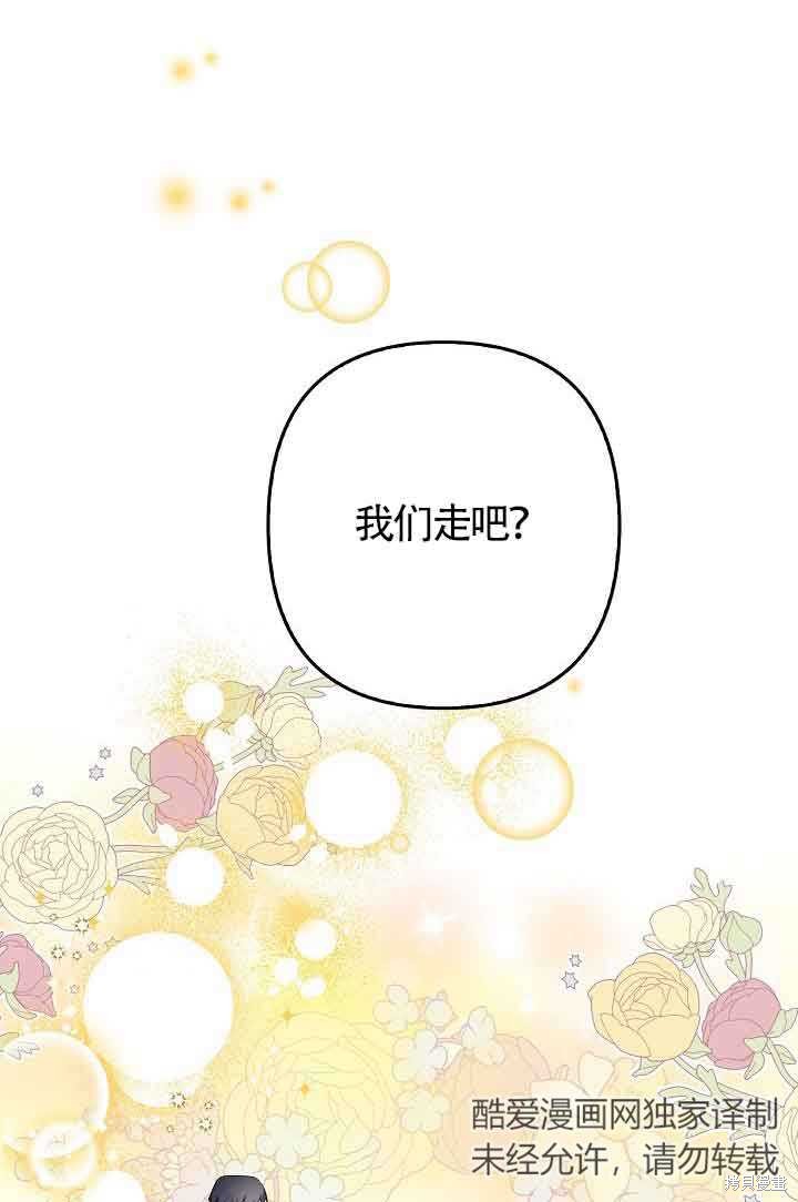 虽然是骗子，但没关系 第24话 第62页