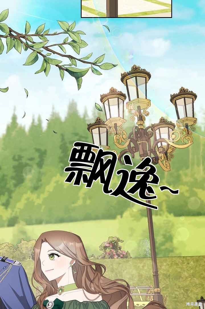 虽然是骗子，但没关系 第24话 第65页