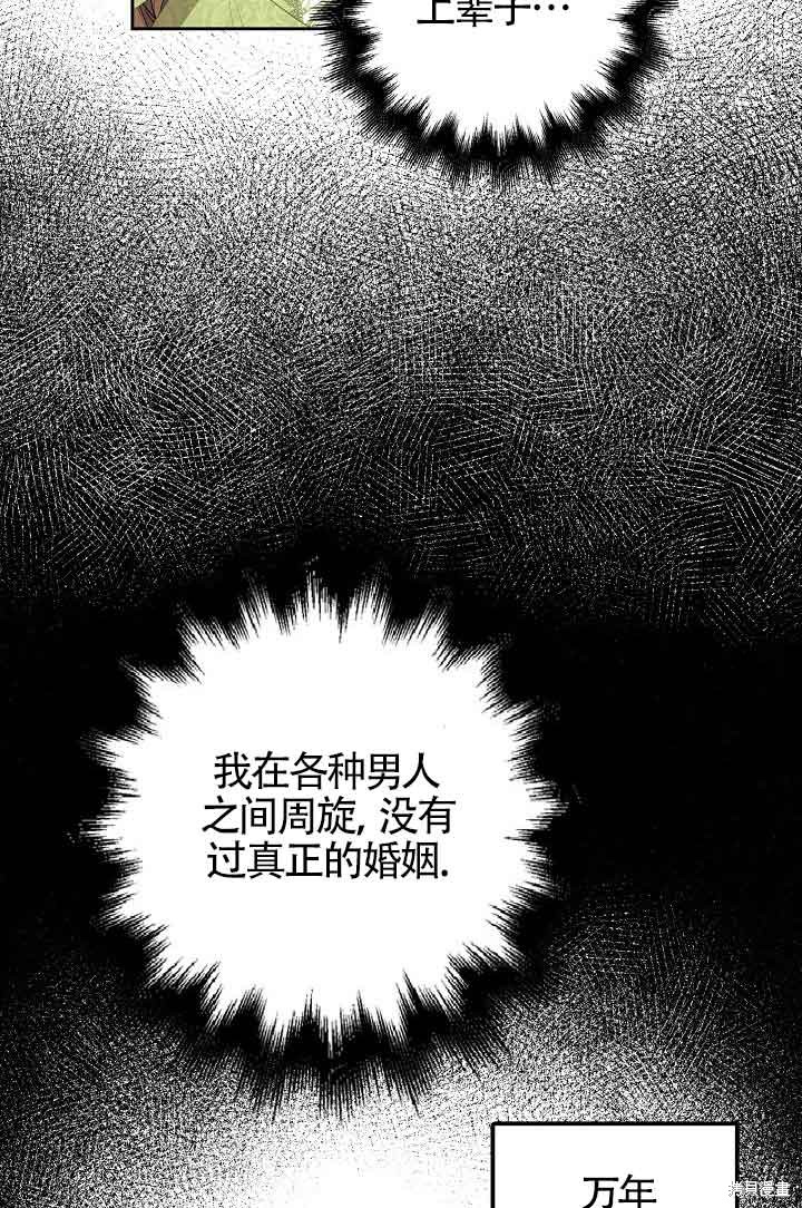 虽然是骗子，但没关系 第24话 第69页