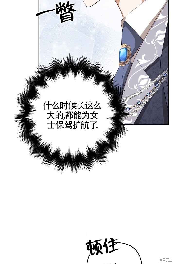 虽然是骗子，但没关系 第24话 第76页