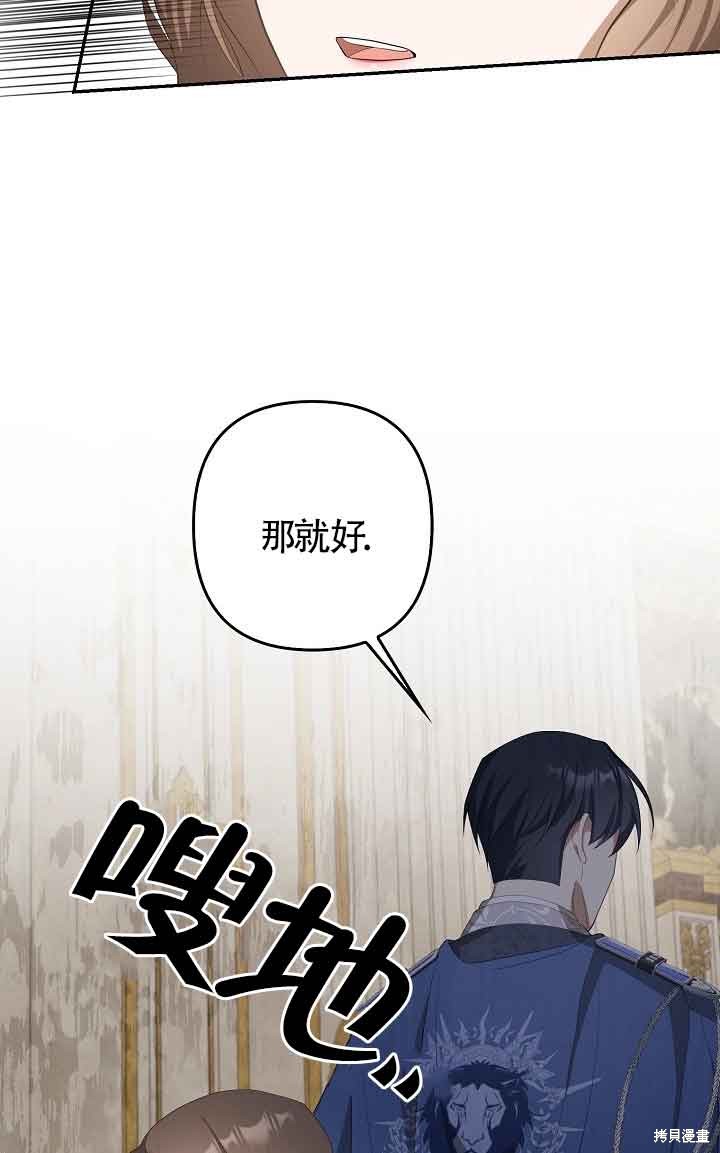 虽然是骗子，但没关系 第24话 第9页