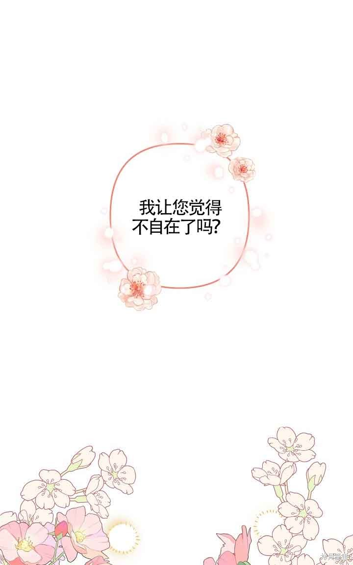 虽然是骗子，但没关系 第25话 第2页