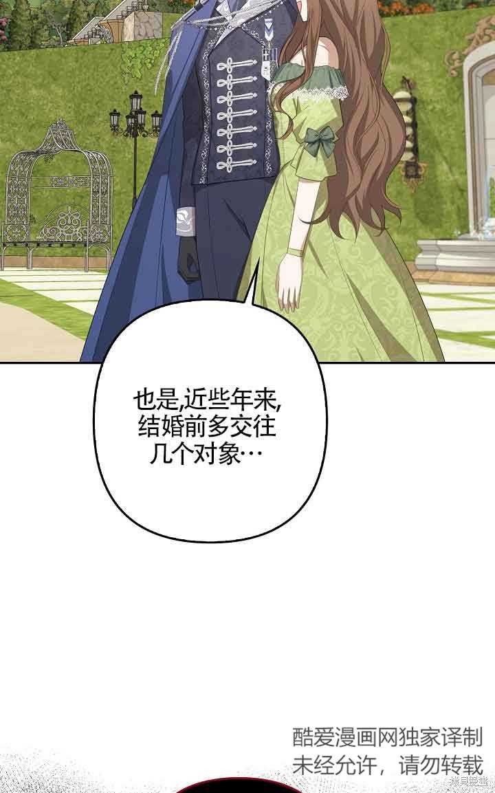 虽然是骗子，但没关系 第25话 第11页