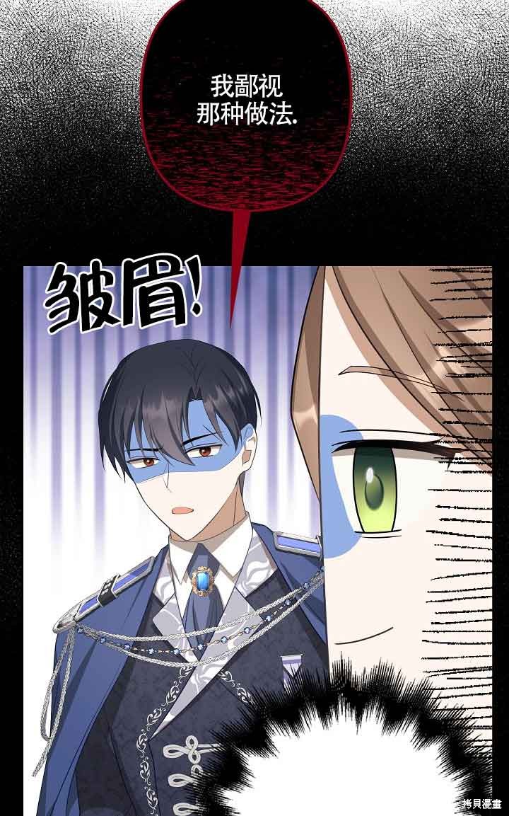 虽然是骗子，但没关系 第25话 第12页