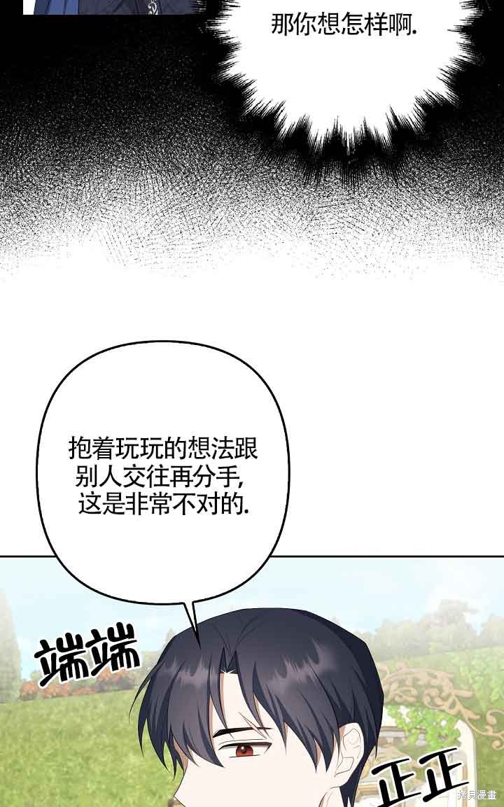 虽然是骗子，但没关系 第25话 第13页