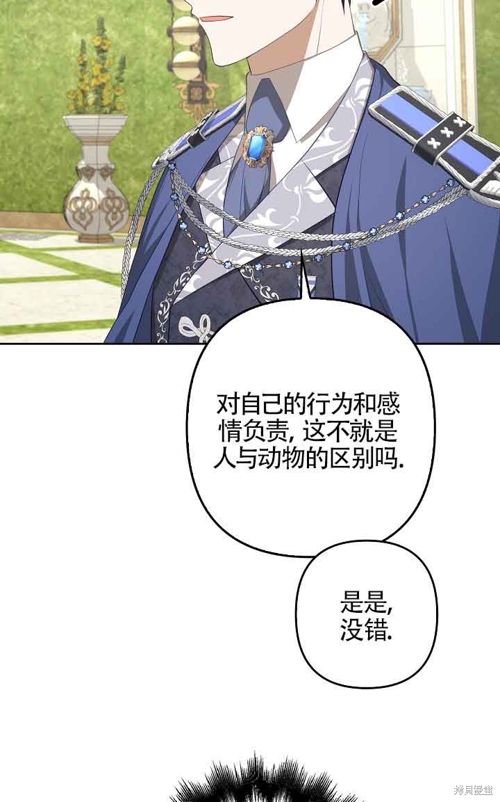 虽然是骗子，但没关系 第25话 第14页