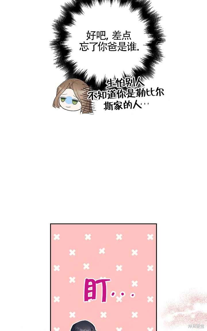 虽然是骗子，但没关系 第25话 第15页