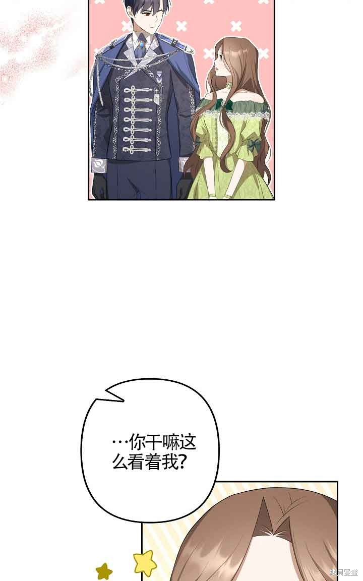 虽然是骗子，但没关系 第25话 第16页
