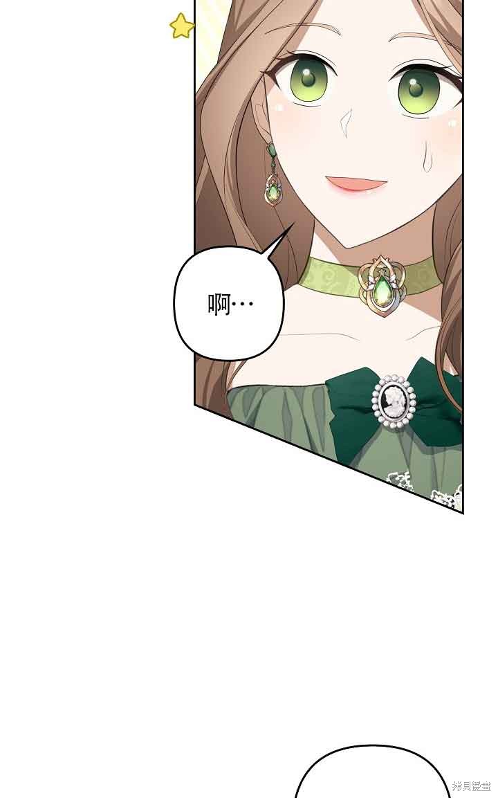 虽然是骗子，但没关系 第25话 第17页