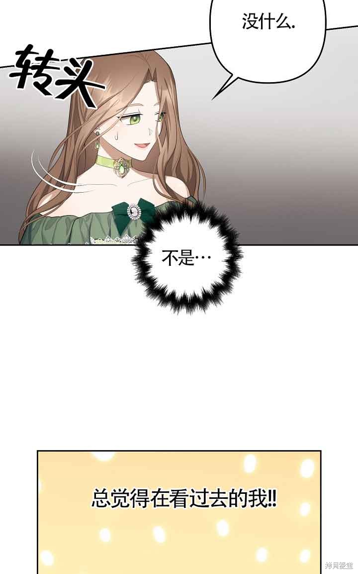 虽然是骗子，但没关系 第25话 第18页