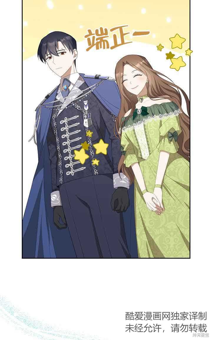 虽然是骗子，但没关系 第25话 第19页