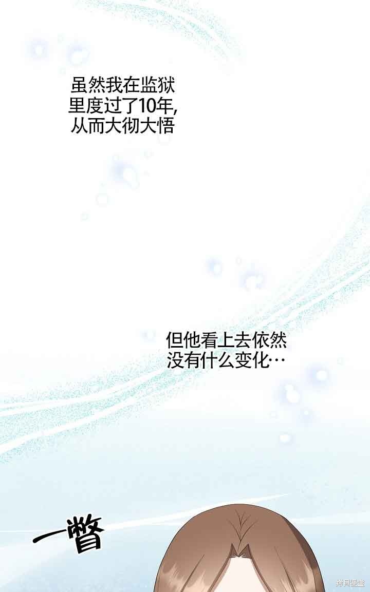 虽然是骗子，但没关系 第25话 第20页