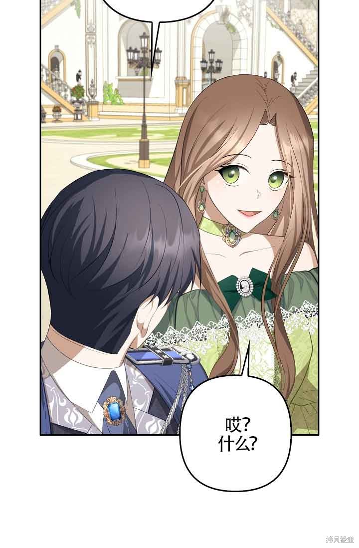 虽然是骗子，但没关系 第25话 第23页