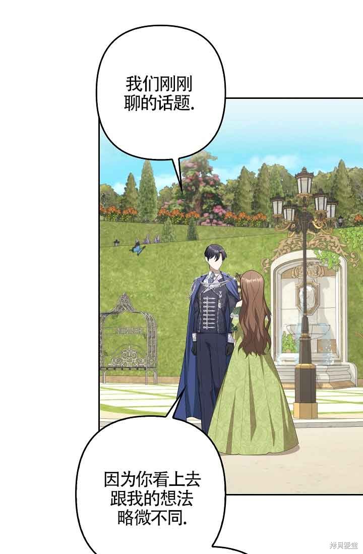 虽然是骗子，但没关系 第25话 第24页