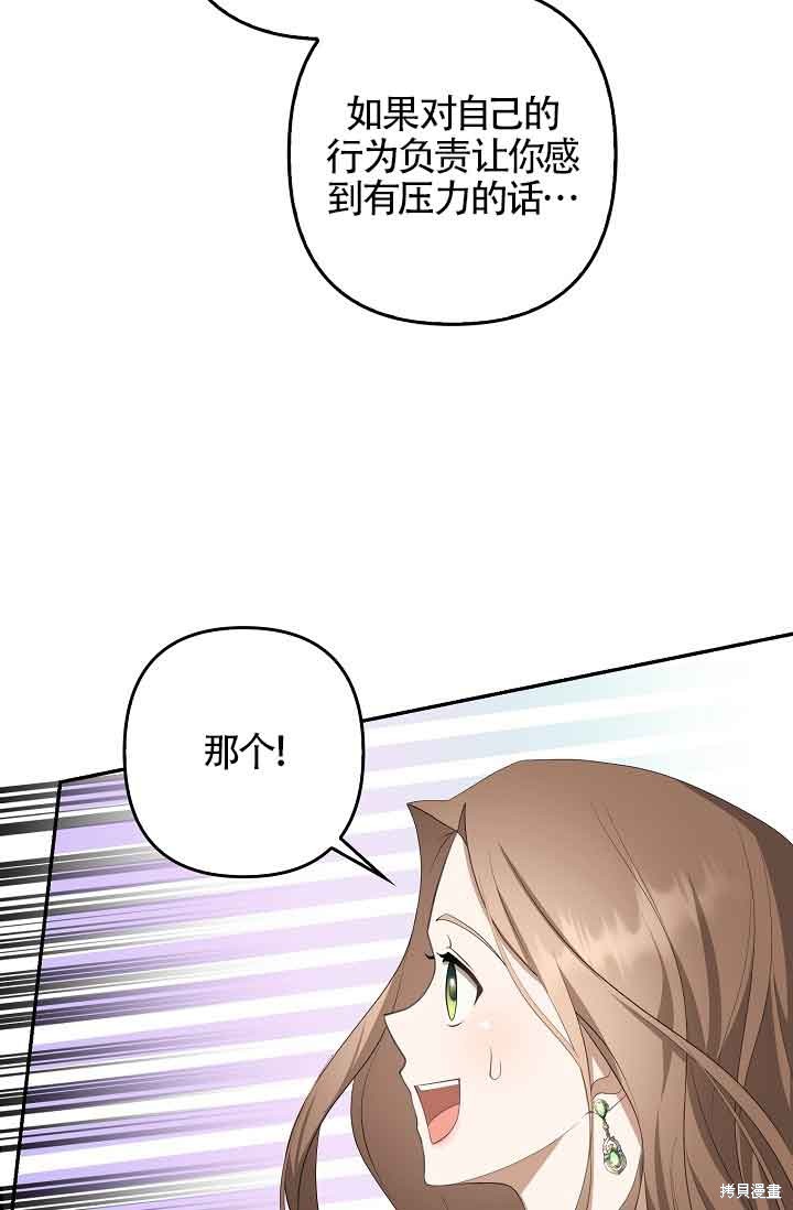 虽然是骗子，但没关系 第25话 第25页