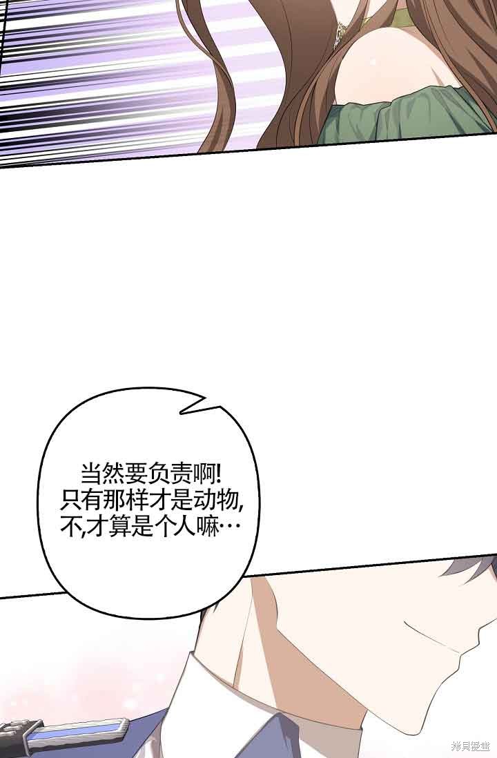 虽然是骗子，但没关系 第25话 第26页