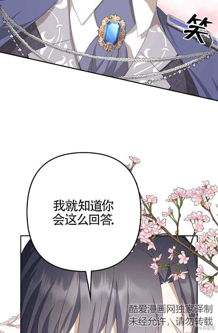 虽然是骗子，但没关系 第25话 第27页