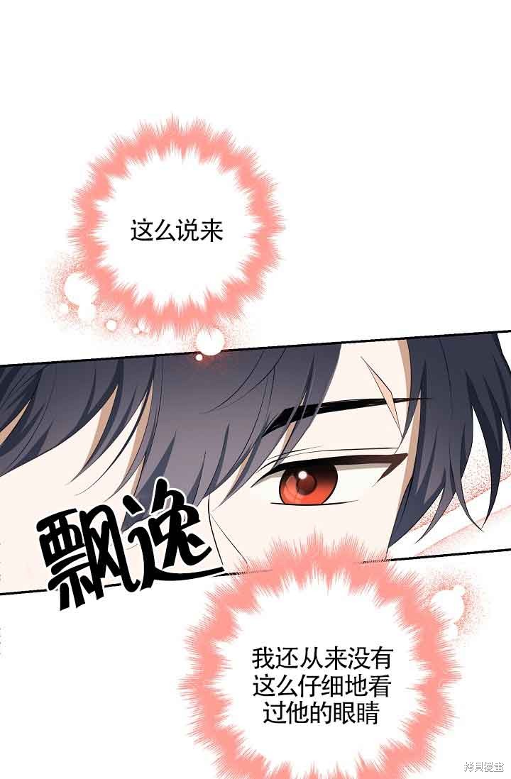 虽然是骗子，但没关系 第25话 第31页