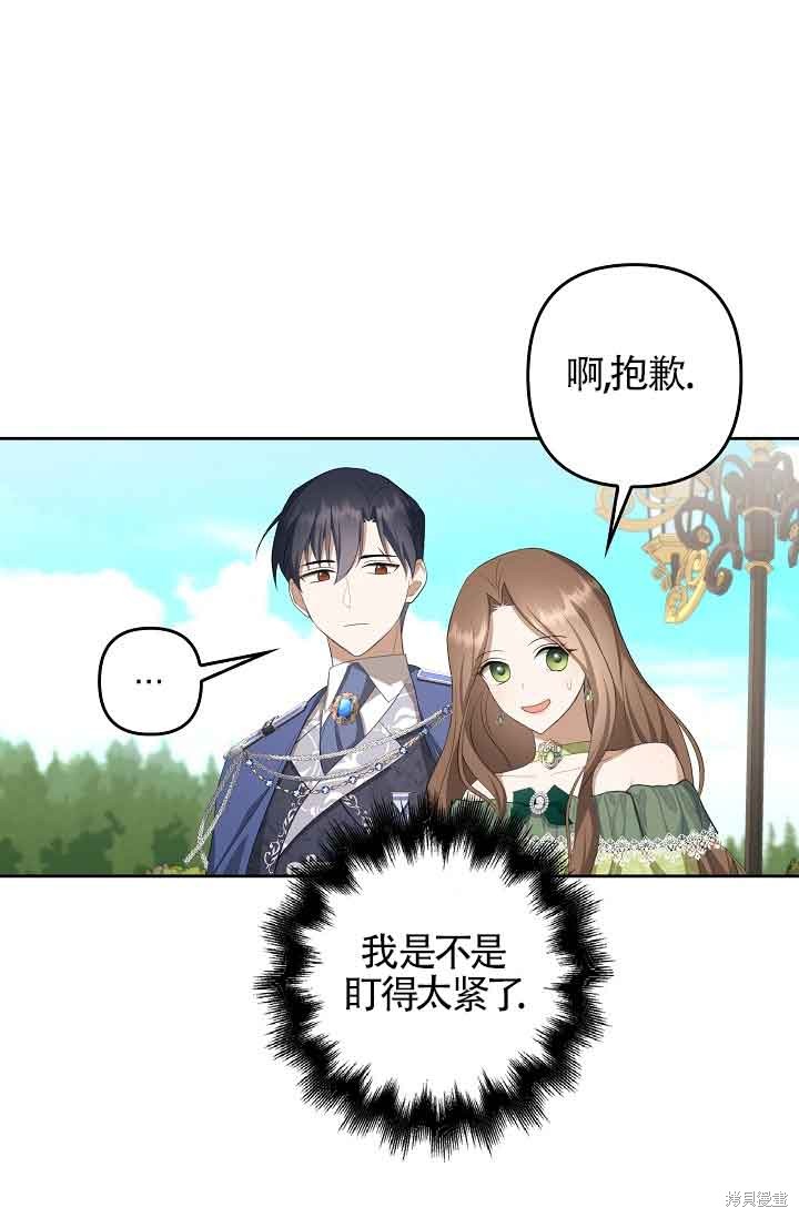 虽然是骗子，但没关系 第25话 第36页