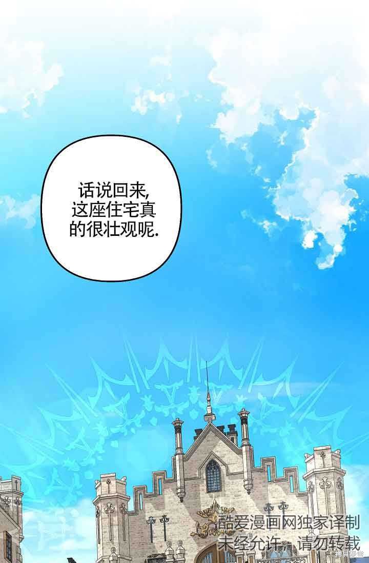 虽然是骗子，但没关系 第25话 第37页