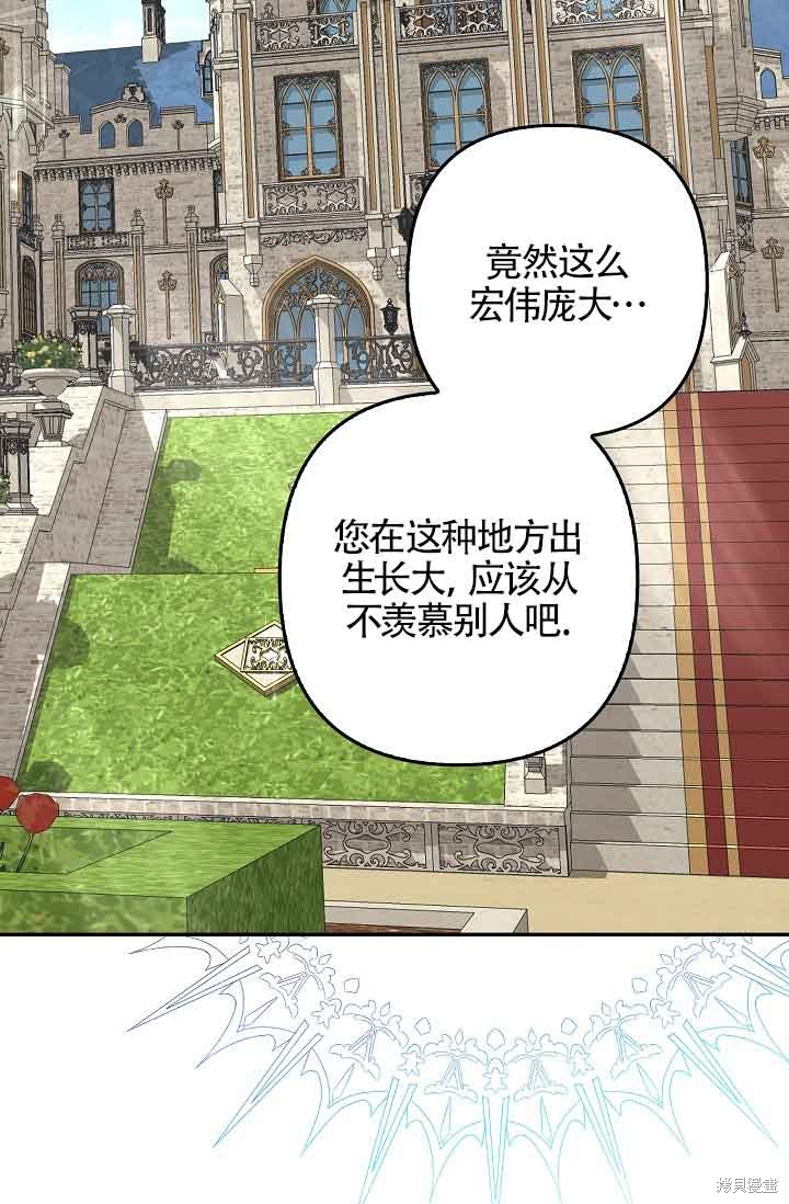 虽然是骗子，但没关系 第25话 第38页