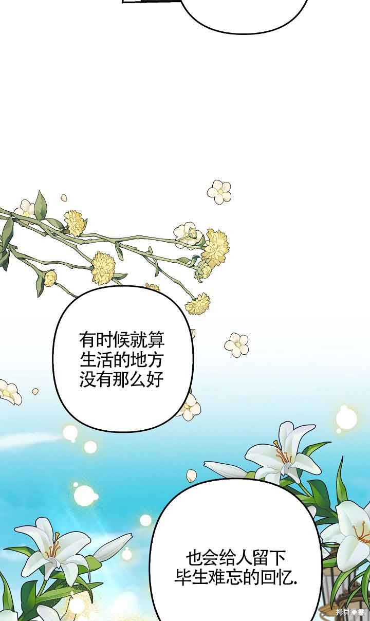 虽然是骗子，但没关系 第25话 第41页
