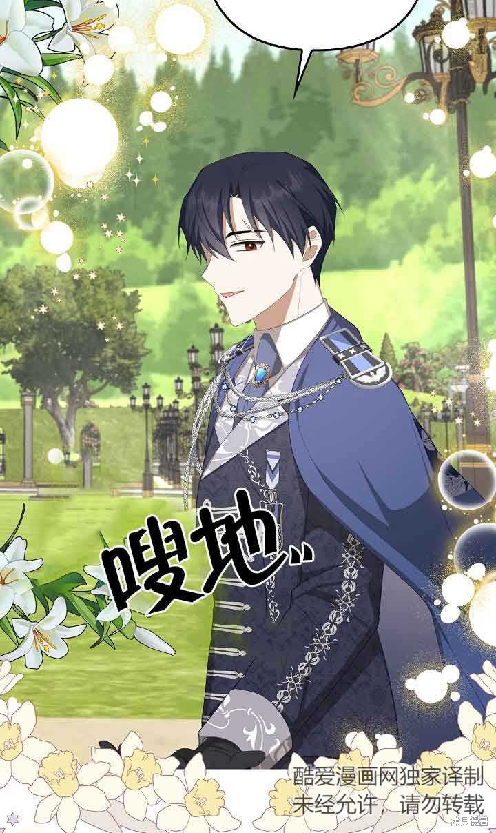 虽然是骗子，但没关系 第25话 第42页
